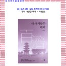 3월의 추천도서(2204) 내가 사랑한 백제 - 이병호