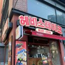 신림역 2번출구 앞 | [헤비스테이크 신림역점] 스테이크가 9,900원부터, 가성비 갑 신림역스테이크