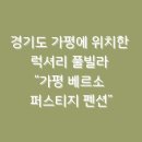 베르소퍼스티지 이미지