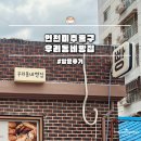 우리동네 | [인천미추홀구]베이커리카페 우리동네빵집 방문후기