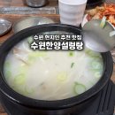 한양설렁탕 - 진주시 충의로 119 | [수원 인계동 맛집] 잡내 없이 깔끔한 '한양설렁탕' 마늘설렁탕 후기! (feat. 김치 맛집)