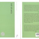 김익두 시집 [◎지상에 남은 술잔◎] (시작시인선 0297 / 도서출판 천년의 시작.2019.07.12) 이미지