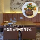 용산-304 | 용산 스테이크 맛집 비켈드 스테이크하우스 ꯁ 38,000원으로 즐기는 5코스 디너 후기
