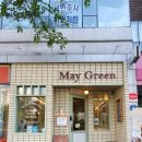 그린커피 - 강서구 낙동북로188번길 25 | ​원주 무실동 : 감성 가득한 분위기 맛집 ‘메이그린’ 시그니처 커피 후기