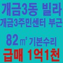 개금3동-2 이미지