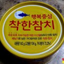 가선참치