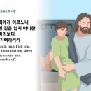 ＜24일차＞1/24(수)-마태복음 18장-20장 (365일 성경1독) 이미지