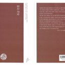 안홍열 시집 [유급인생] 시작시인선 314 / 천년의 시작(2019.12.27) 이미지