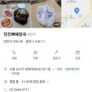 진진뼈해장국 이미지