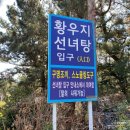 한국지역난방공사 네거리 남쪽코너 | 제주 여행 4일차_서귀포 오전 관광지_[황우지해안_숨,도]