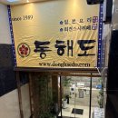 광화문 룸식당 광화문 일식집 동해도 특회식코스