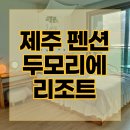 두모리에리조트 티스토리