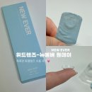 에버 원데이>투명렌즈 첫 사용 촉촉하고 착용감 좋은 투명 렌즈 추천 후기(파리안경 위드렌즈 중구명동점)