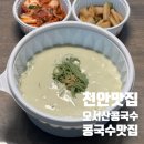 두정동 맛집 l 오서산콩국수 천안 포장 후기 / 웨이팅 필수인 여름 맛집