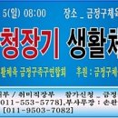 [`11.6.5] 금정구청장기대회! 많은 많은 참가 바랍니다.. 이미지