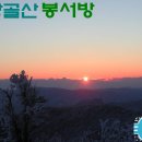 창골산 봉서방(제778호) 이미지