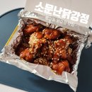 임학중 | 인천 임학역 병방동 닭강정 맛집 : 소문난닭강정 병방점