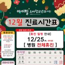 아이힐소아청소년과의원 이미지