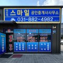 여주역스마일공인중개사사무소 이미지