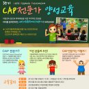 [초록우산어린이재단 충북지역본부] 아동폭력예방교육(CAP) 강사 모집합니다! 이미지