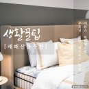 남서울농협 | 새해선물 부모님 침대 매트리스 추천 시몬스 매장 방문 뷰티레스트 후기