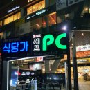 셰프PC방 강남점 이미지