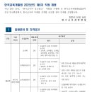 [한국교육개발원] 2025년도 제8차 직원 채용(~10/31) 이미지