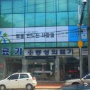 동성의료기상사 이미지