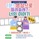 세계시민의 날 기념 1분 영상 공모전 모집 이미지