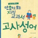 교과서고사성어 이미지