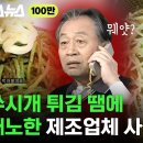 녹말 이쑤시개 먹방때문에 개빡치신 녹말 이쑤시개 제조업체 사장님 이미지