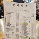 구리 전 맛집 비 오는 날은 전엔 막걸리! 전대미문
