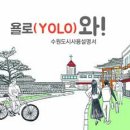 욜로 뉴스피크
