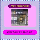 [밥과 면사이 탄현 제니스 본점] 쌀국수와 치즈돈까스의 조화, 그리고 고수쉐이크까지!