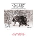 2022년 민속 역학 달력 [ 역학 공부의 필수품 ] 이미지