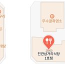 진관삼거리식당1호점