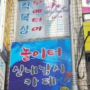 놀이터실내낚시카페 이미지