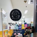 빵터질라