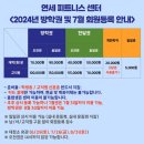 연세대 피트니스 센터(연대 학교헬스장) 후기...