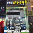 [휠잇고]광교 상현역 근처 &#39;상현골한우곱창&#39; 휠체어 방문기