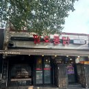 호통 | 진주 호탄동 누룽지통닭 맛집 "팔호통닭 호탄점" 방문 후기