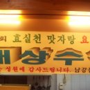 남강장어 이미지