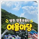 여울 | 양주 장흥유원지 아이와 가볼만한곳 여울마당 물놀이 후기