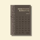 히타이트 제국 문자와 페니키아 문자 기원_조두상