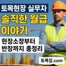 뉴누리측량토목설계사무소 | 토목현장소장 토목시공 토목공무 CAD기사 취업후기 막막할 줄 알았는데 직접 부딪혀보니 커리어 방향이...