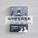 가람메디컬 | 드라마작가 자매가 쓴 메디컬 스릴러, 뇌사판정위원회