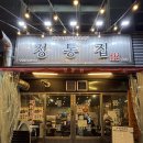 정통집 발산점 네이버블로그