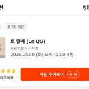 큐제 - 1412 | 큐제