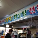 망치가 안들어간 망치탕 이미지