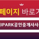 아이파크1차공인중개사사무소 이미지
